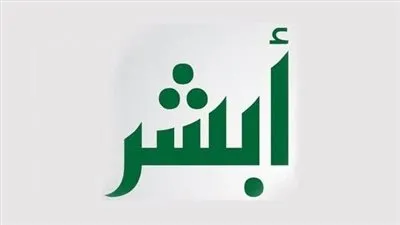 منصة أبشر 2023.. طريقة استخراج رخصة قيادة خاصة 