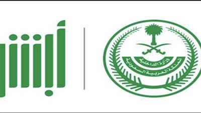 كل ما تريد معرفته عن منصة أبشر