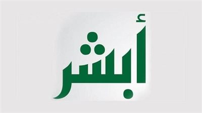 منصة أبشر.. طريقة استخدام الخدمات الإلكترونية خارج المملكة العربية السعودية 