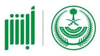 السعودية.. كل ما تريد معرفته عن منصة أبشر