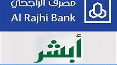 فتح حساب الراجحي عن طريق أبشر (تفاصيل)