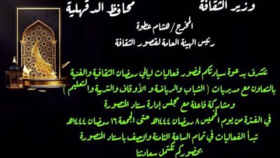 خطة تنظيم ليالي رمضان الثقافية والفنية في الدقهلية 