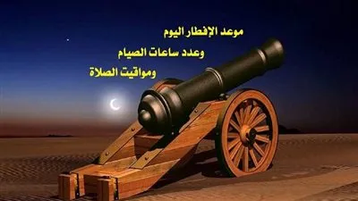 موعد الإفطار 7 رمضان 2023 وعدد ساعات الصيام