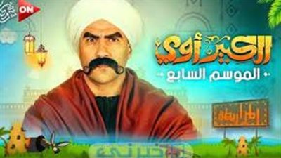ايجي بست مسلسل الكبير أو ي 7 الحلقة 7 السابعة - دراما كافيه.. وي سيما مشاهدة مسلسل الكبير أو ي الجزء السابع حلقة ٧ EgyBest