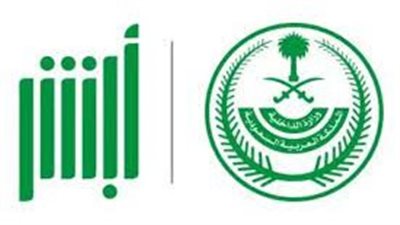 كل ما تريد معرفته عن منصة أبشر السعودية وأهم أهدافها