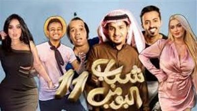 ماي سيما مسلسل شباب البومب 11 الحلقة 7 السابعة.. لينك ايجي بيست شباب البومب 11 الحلقة السابعة EgyBes