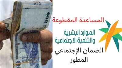 مقطوعة الضمان الإجتماعي.. كيفية التسجيل برقم الهوية