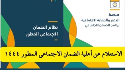 الضمان الاجتماعي.. كل ما تريد معرفته عن خطوات التسجيل 