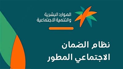تعرف على مصطلح برنامج الضمان الاجتماعي وشروط التسجيل عليه