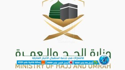 وزارة الحج تتيح حجز العمرة في العشر الأواخر من رمضان 1444