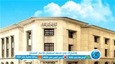 عاجل| بعد رفع الفائدة.. موعد طرح البنوك شهادات استثمار جديدة 