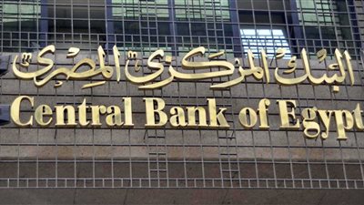 عاجل| البنك المركزي يحسم مع صندوق النقد الدولي مستقبل سعر صرف الدولار