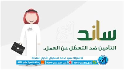 تفاصيل وخطوات التسجيل في دعم ساند للعاطلين عن العمل 1444