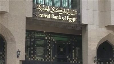 البنك المركزي المصري.. سعر الدولار اليوم أمام الجنية
