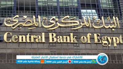 نتائج اجتماع البنك المركزي المصري اليوم 30 مارس وتأثيرها على المواطن المصري