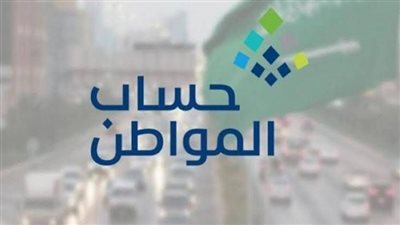 حساب المواطن.. موعد صرف الدفعة 65 وخطوات تقديم اعتراض على الدفعات المالية