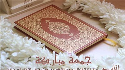 ما هي فضائل يوم الجمعة.. وأفضل وقت للدعاء المستجاب؟