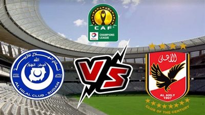 “ثبت الآن”.. قنوات مفتوحة تنقل مباراة الأهلي والهلال السوداني اليوم 1/4/2023 في دوري أبطال إفريقيا على نايل سات