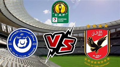 بالترددات.. القنوات الناقلة المفتوحة لمباراة الأهلي والهلال السوداني في دوري أبطال إفريقيا 