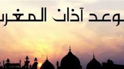 شهر رمضان.. موعد آذان المغرب يوم 11 رمضان وعدد ساعات الصيام بالقاهرة