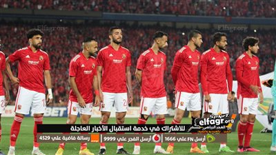 عاجل.. أول قرار من الخطيب بعد تأهل الأهلي إلى ربع نهائي دوري أبطال إفريقيا