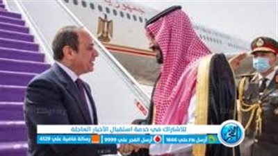  تفاصيل زيارة الرئيس السيسي للسعودية اليوم