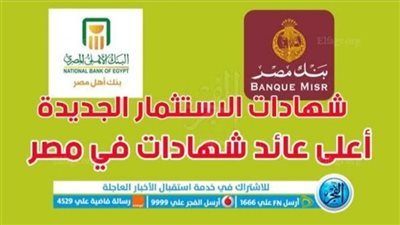 خطوات شراء شهادات بنك مصر والبنك الأهلي بفائدة 22% اون لاين