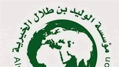 بالخطوات.. طريقة التسجيل في المساعدات الخيرية لمؤسسة الوليد بن طلال.. وشروط المتقدم