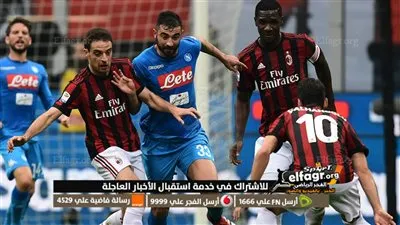 موعد مباراة ميلان ضد نابولي الأربعاء 12/4/2023 في دوري أبطال أوروبا والقناة الناقلة