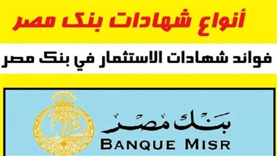 البنك المركزي المصري.. شهادات جديدة تعرف على تفاصيلها