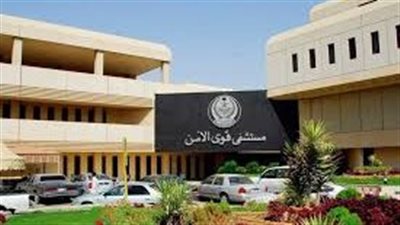 وظائف شاغرة في السعودية بمستشفى قوى الأمن للجنسين (رجال/نساء) | قدم الآن