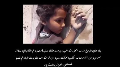 مشهد حقيقي.. تكفيري يترك ابنته بعد سقوطها أثناء هروبه من الجيش