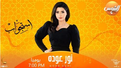 تليفزيون الشمس يعلن إطلاق برنامج 