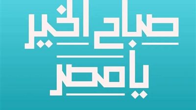 أصوات من السما وملخص يومي عن المسلسلات.. 