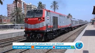 مواعيد قطارات الصعيد أسوان - القاهرة والعكس