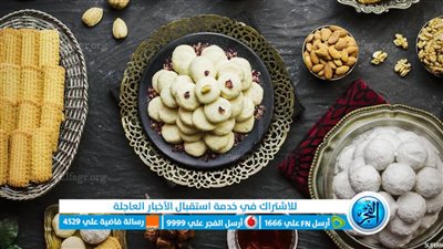 أسعار الكحك والبسكويت 