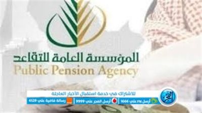 تعرف على موعد صرف رواتب المتقاعدين شهر أبريل 2023 وخطوات الاستعلام