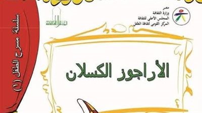 افتتاح مسرحية 