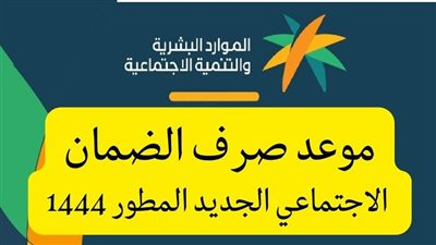 خطوات التسجيل والاستعلام.. كل ما تريد معرفته عن الضمان الاجتماعي المطور بالسعودية