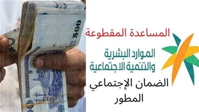 الضمان الاجتماعي المقطوعة.. المستندات المطلوبة وخطوات التسجيل