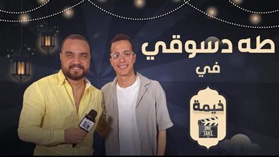 طه دسوقي:أحمد أمين طمنني في 