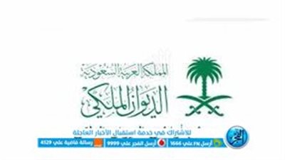 السعودية | تعرف على شروط استحقاق منحة أرض الديوان الملكي