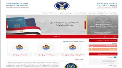 الداخلية تطلق خدمة إصدار تصريح العمل الإلكترونى 