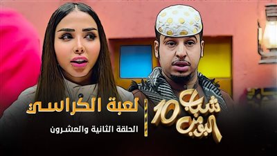 وي سيما مسلسل شباب البومب 11 الحلقة 14 الرابعة عشر كاملة.. Shahid4u مشاهدة مسلسل شباب البومب الموسم 11