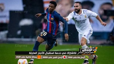 كلاسيكو العالم.. موعد مباراة برشلونة وريال مدريد في الدوري الإسباني الجديد