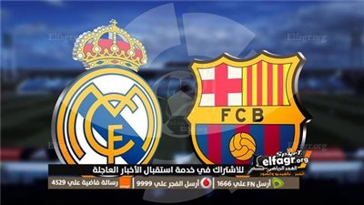 تحديد موعد مواجهتي كلاسيكو الأرض بين ريال مدريد وبرشلونة في الدوري الإسباني