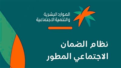 السعودية.. خطوات الاستعلام عن الضمان المطور عن طريق النفاذ الوطني