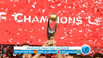 موعد قرعة دور المجموعات لبطولة دوري أبطال إفريقيا 2023-2024