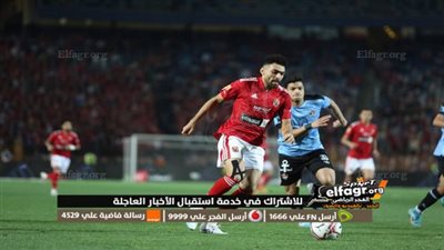 الأهلي يعبر عقبة غزل المحلة ويحافظ على صدارة الدوري المصري