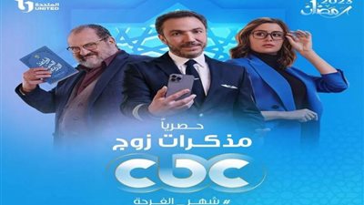 السبت المقبل..  العرض الثاني لمسلسل 